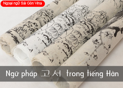 Ngữ pháp 고서 trong tiếng Hàn