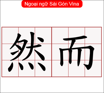 SGV, Cách sử dụng từ 然而 trong tiếng Hoa
