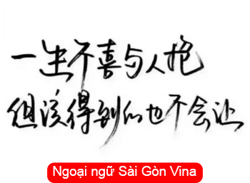 SGV, 30 khẩu ngữ tiếng Trung thông dụng nhất