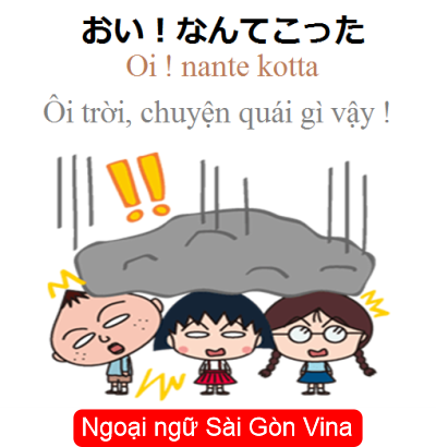 SGV, Câu cảm thán trong tiếng Nhật